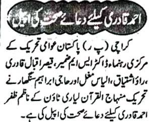 Minhaj-ul-Quran  Print Media CoverageDaily-Qaumi-Page-3
